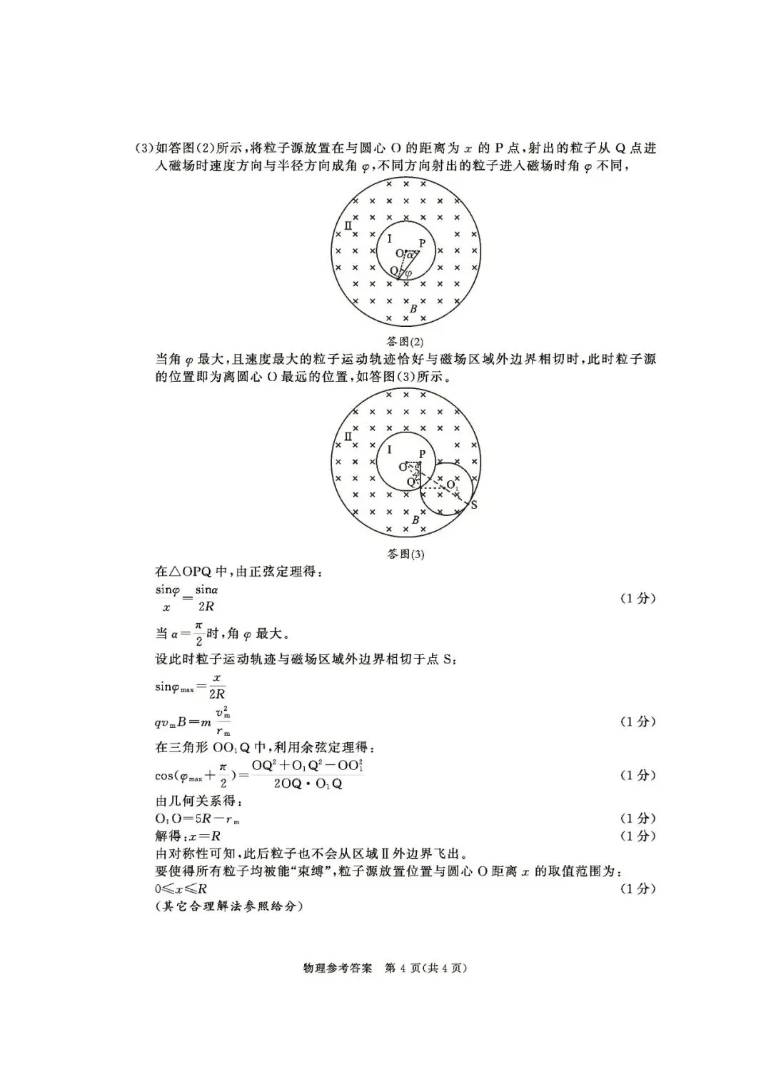 2026年成都高三第二次模拟测试物理试卷和参考答案(成都二诊物理) 第10张