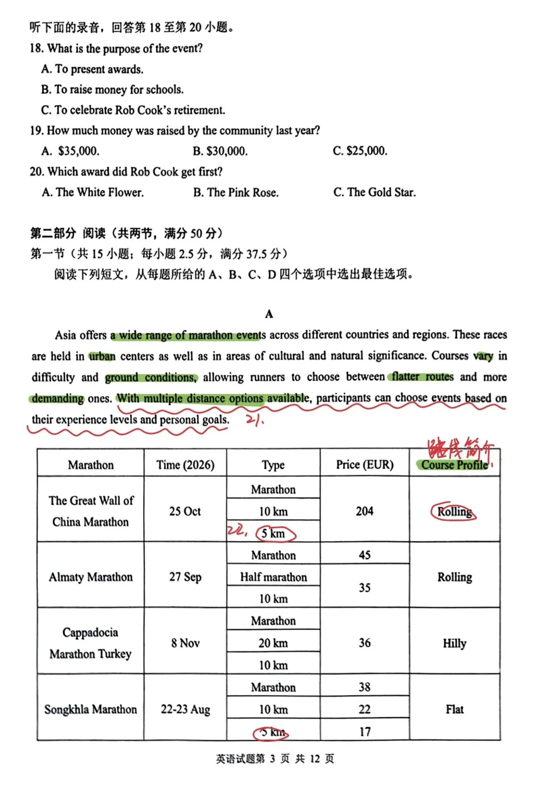 真题解析:2026年3月山东省青岛市高三一模英语 第1张