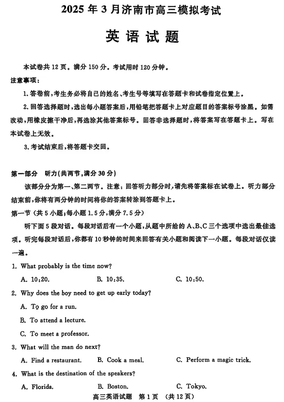 济南一模!山东省济南市2025年3月高三模拟考试全科试卷和答案附下载链接附听力音频 第13张