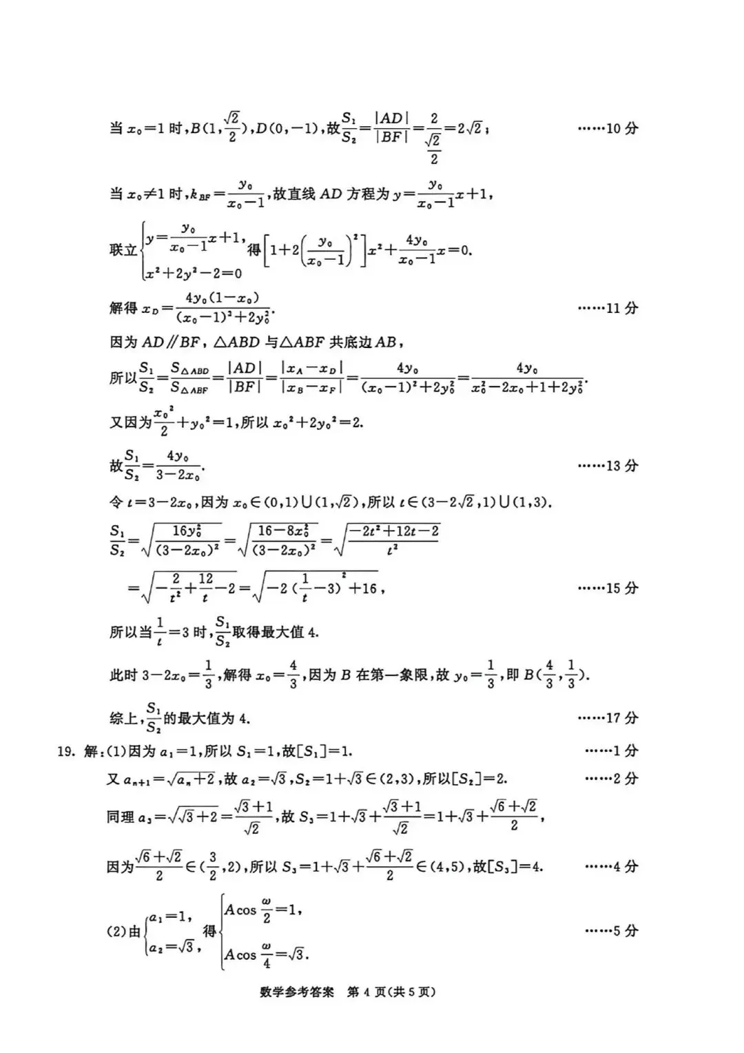 2026年成都高三第二次模拟测试数学试卷和参考答案(成都二诊数学) 第8张