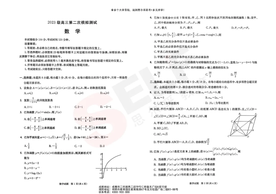 速看!2026届成都二诊各科试卷及部分答案公布 第11张