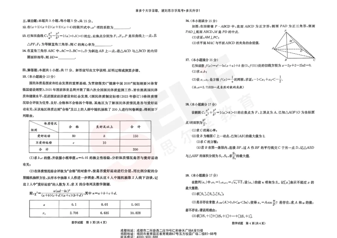 速看!2026届成都二诊各科试卷及部分答案公布 第12张