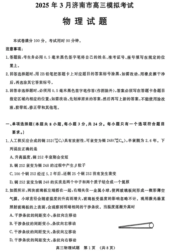 济南一模!山东省济南市2025年3月高三模拟考试全科试卷和答案附下载链接附听力音频 第19张