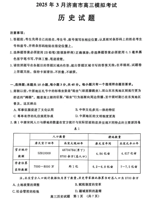 济南一模!山东省济南市2025年3月高三模拟考试全科试卷和答案附下载链接附听力音频 第21张