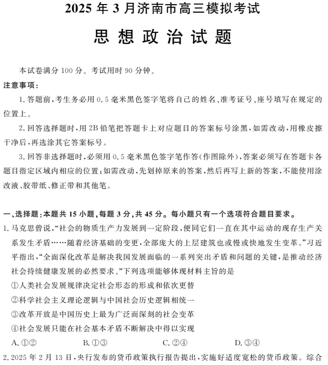 济南一模!山东省济南市2025年3月高三模拟考试全科试卷和答案附下载链接附听力音频 第25张