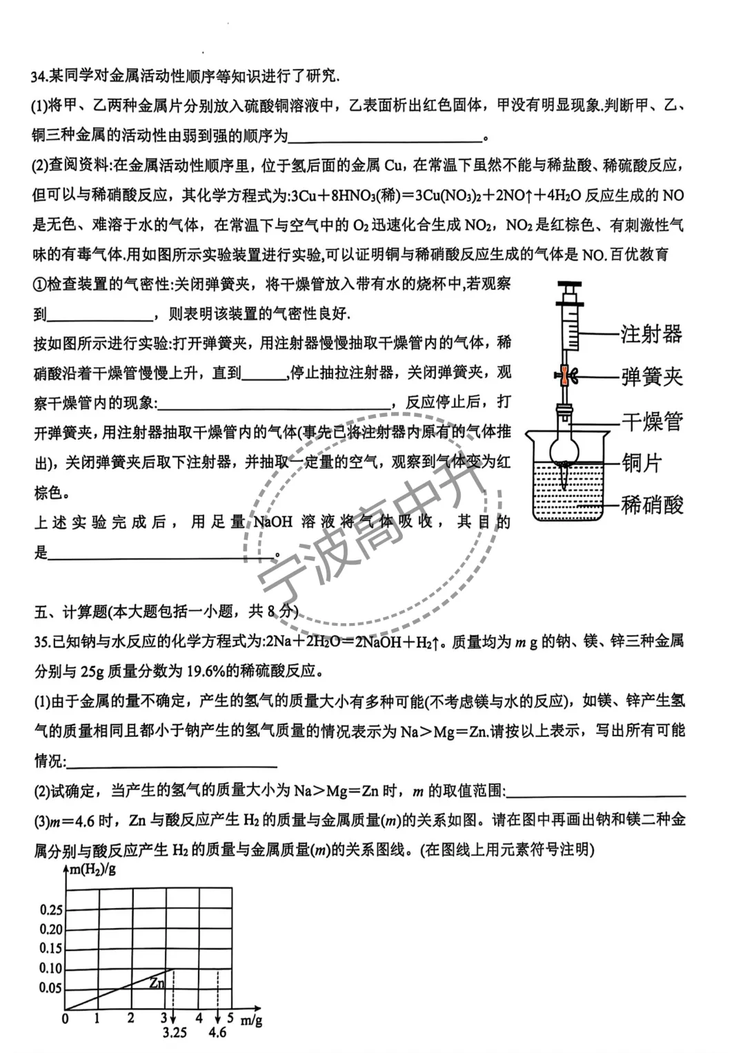 【宁波中考】分享25年宁波各校强基考试试卷合集 第11张