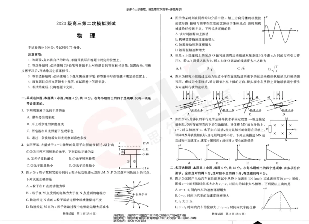 速看!2026届成都二诊各科试卷及部分答案公布 第15张
