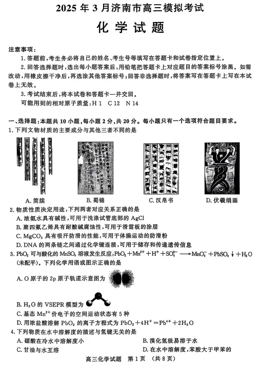 济南一模!山东省济南市2025年3月高三模拟考试全科试卷和答案附下载链接附听力音频 第27张