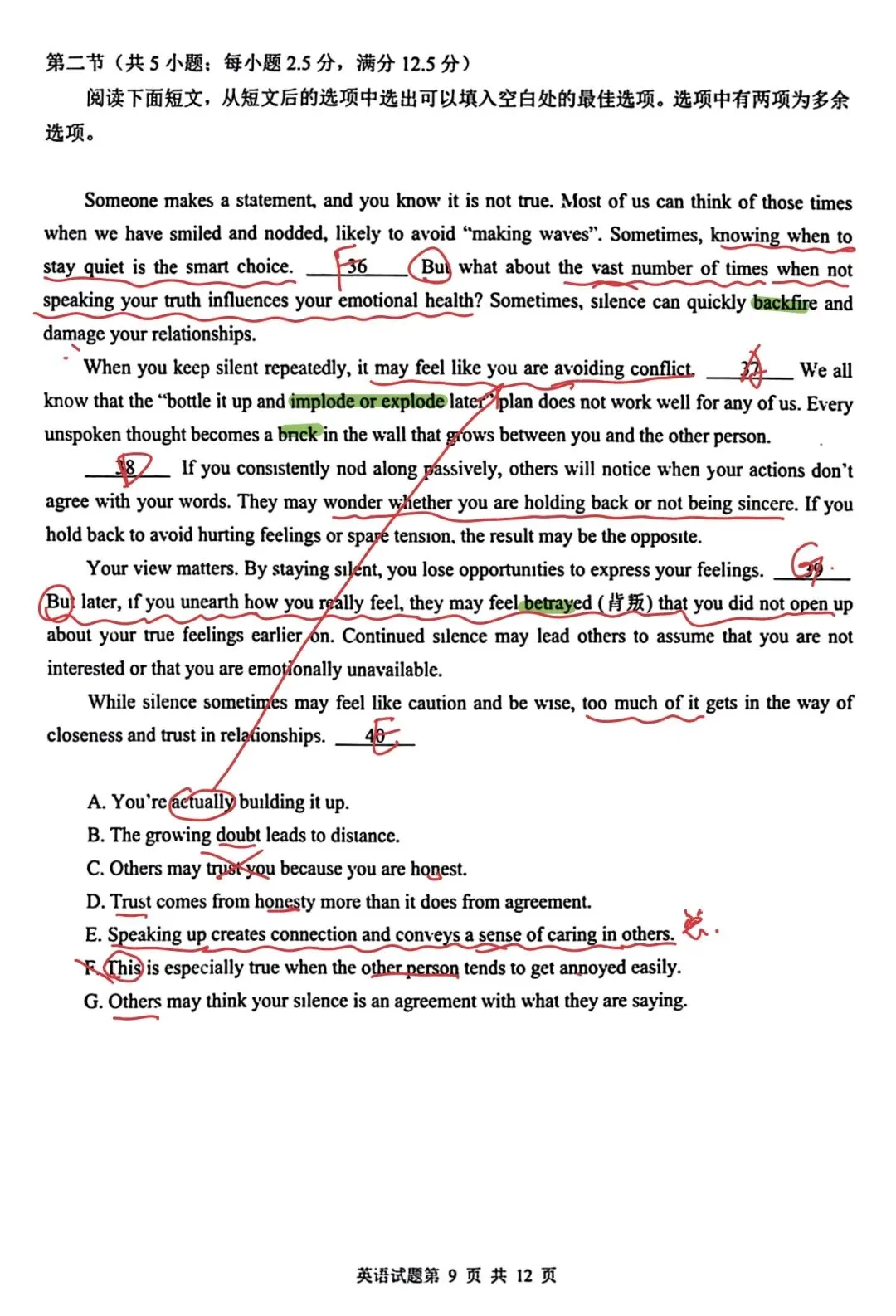 真题解析:2026年3月山东省青岛市高三一模英语 第7张