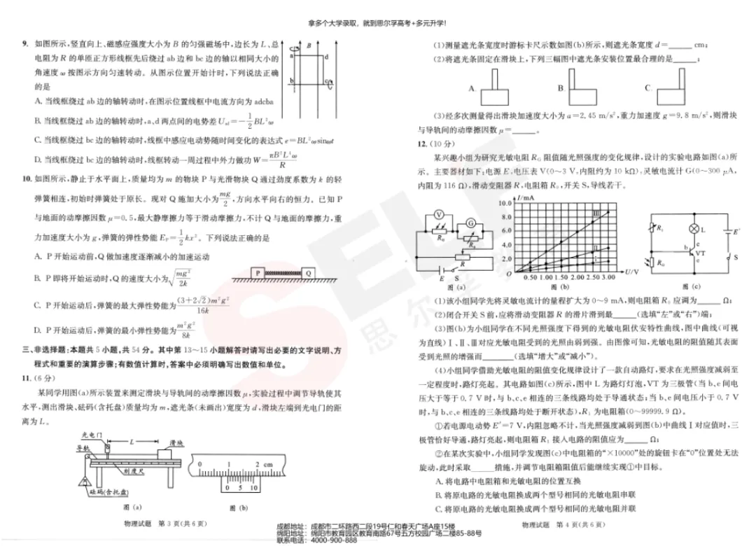 速看!2026届成都二诊各科试卷及部分答案公布 第16张