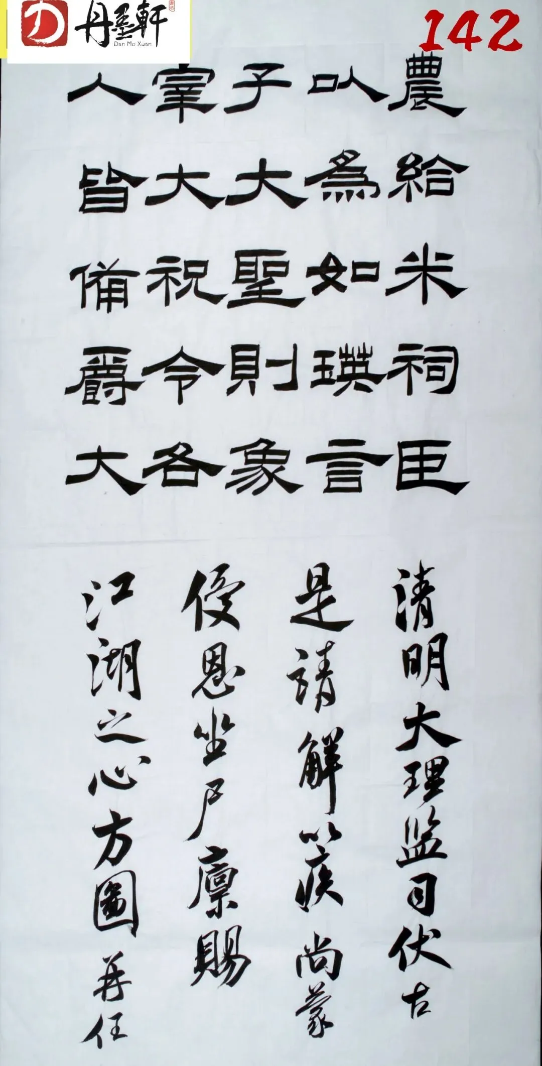 山东省书法模拟考试高分卷展示 第3张