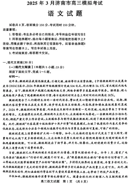 济南一模!山东省济南市2025年3月高三模拟考试全科试卷和答案附下载链接附听力音频 第29张