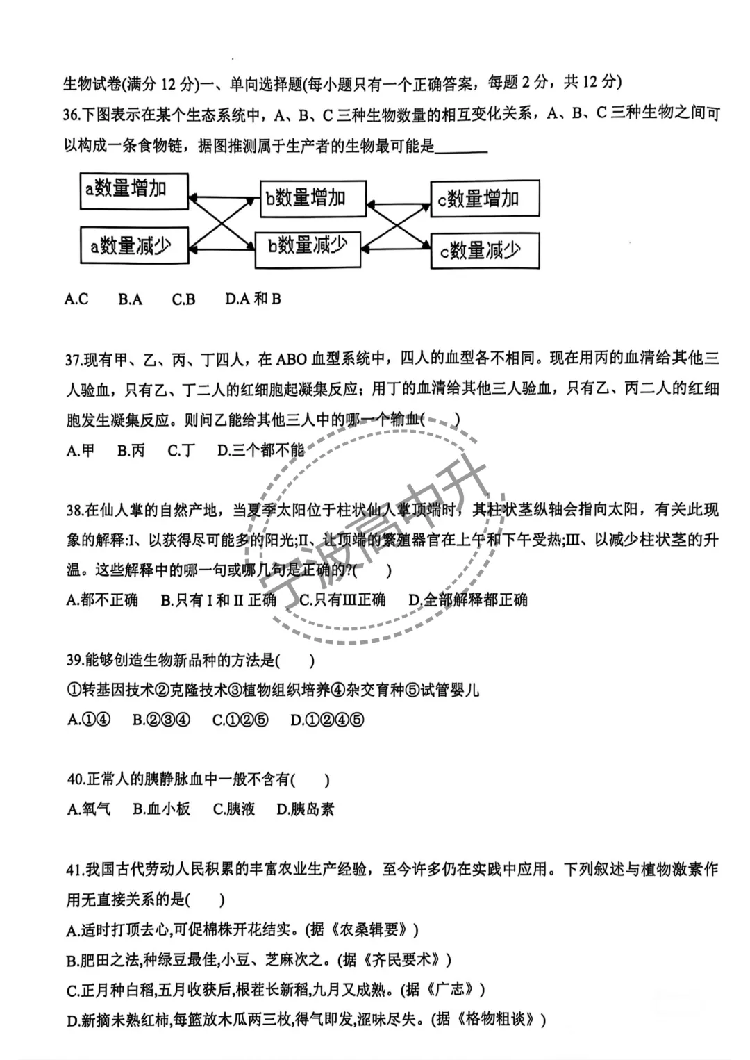【宁波中考】分享25年宁波各校强基考试试卷合集 第12张