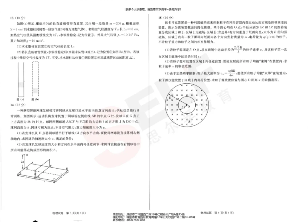 速看!2026届成都二诊各科试卷及部分答案公布 第17张
