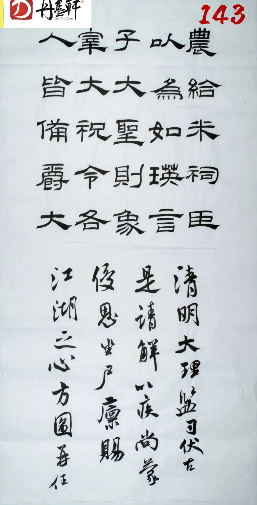 山东省书法模拟考试高分卷展示 第4张