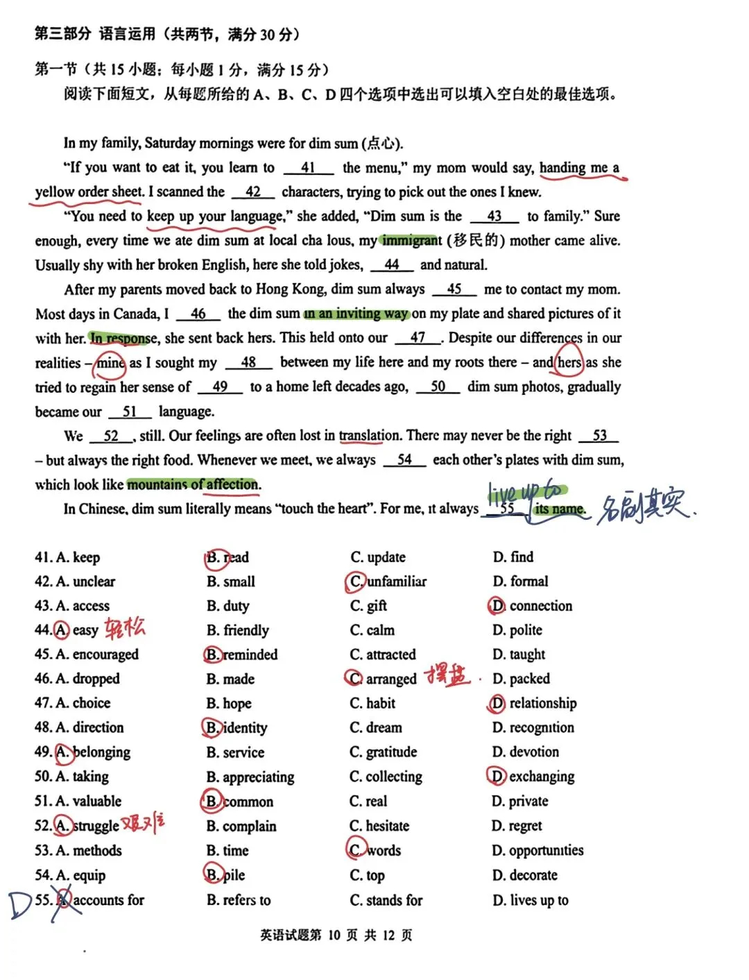 真题解析:2026年3月山东省青岛市高三一模英语 第8张