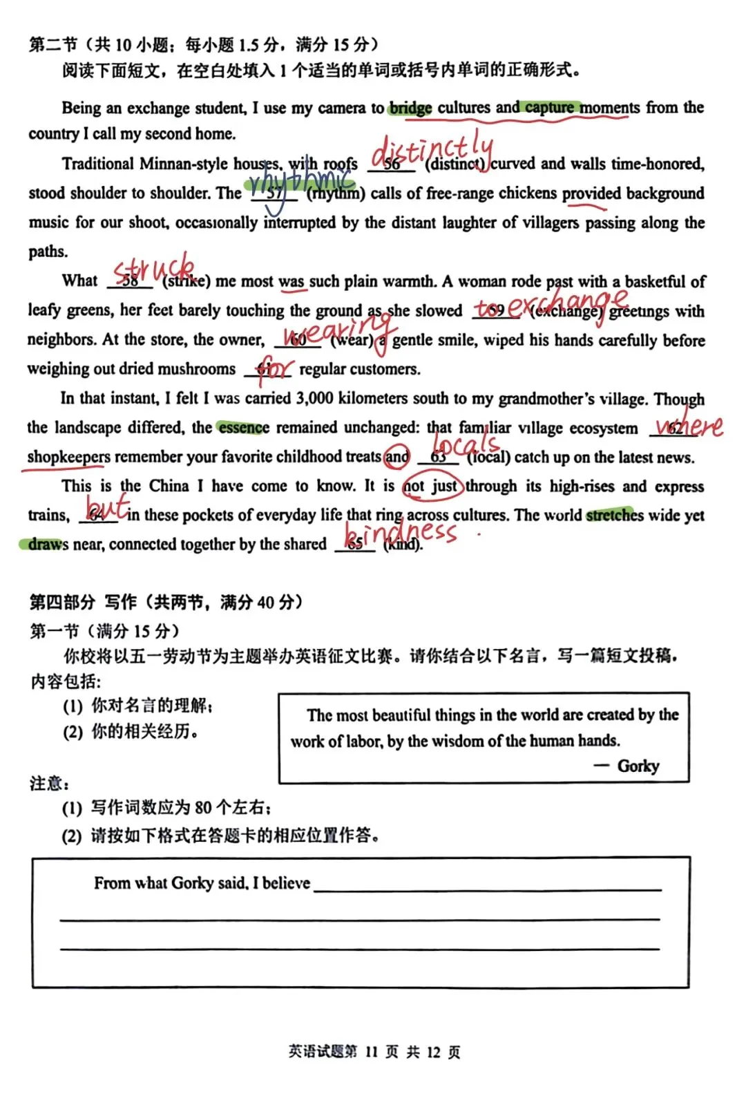 真题解析:2026年3月山东省青岛市高三一模英语 第9张