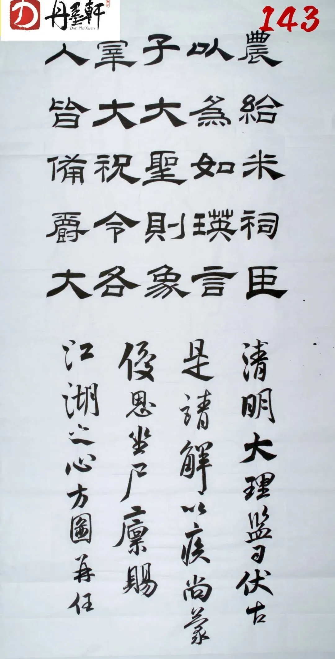山东省书法模拟考试高分卷展示 第6张