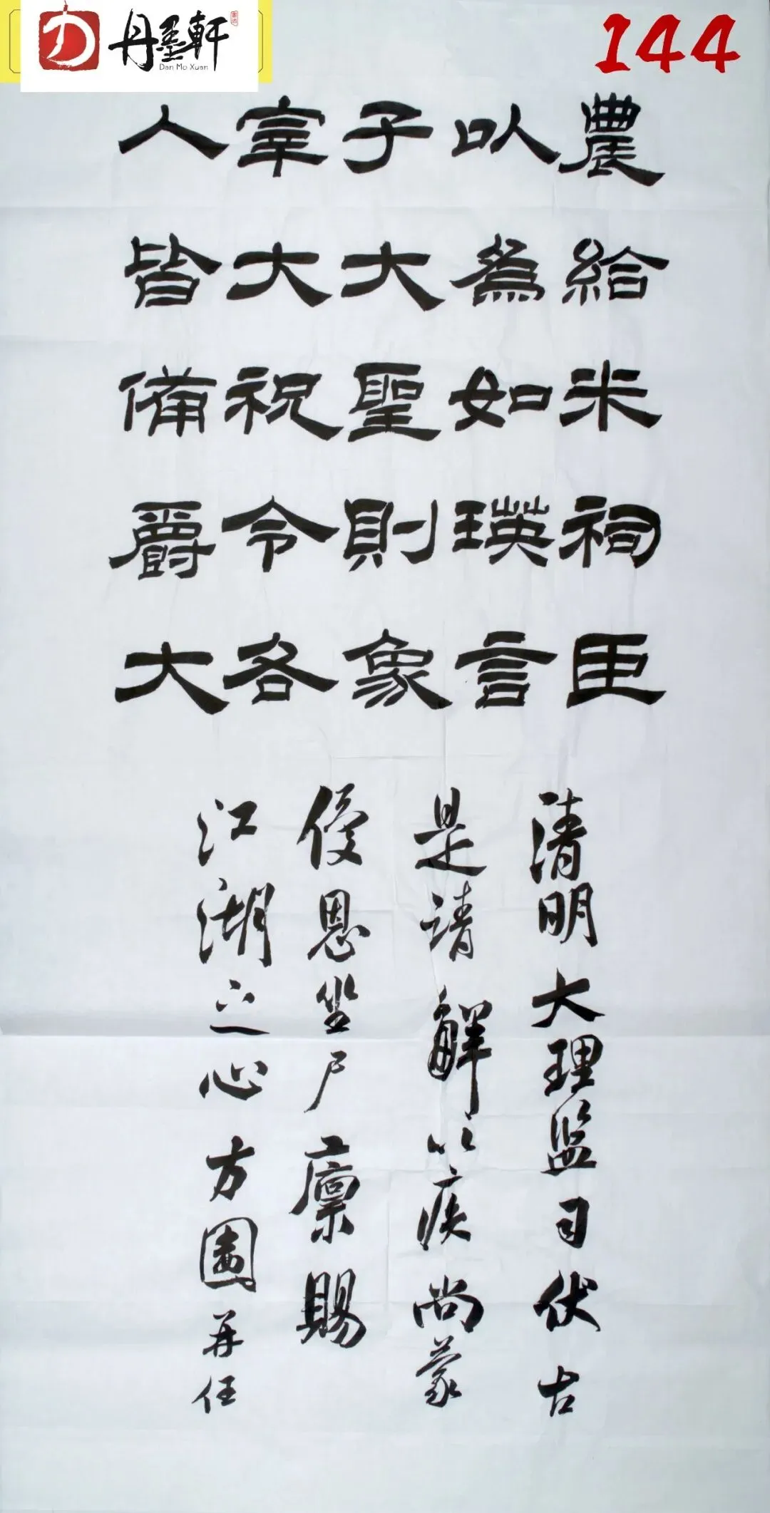 山东省书法模拟考试高分卷展示 第7张