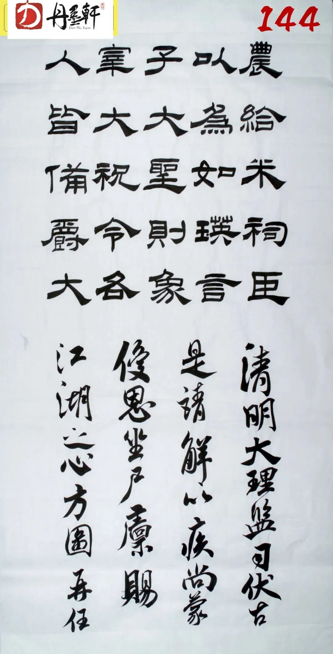 山东省书法模拟考试高分卷展示 第8张