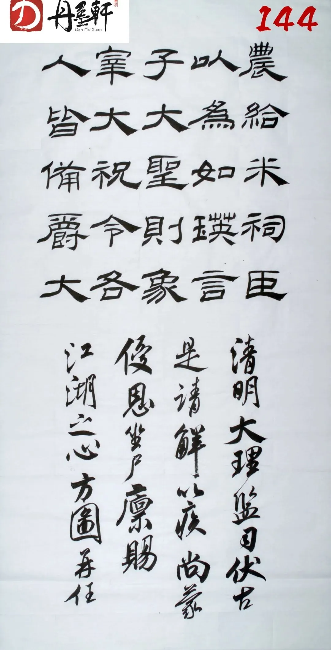 山东省书法模拟考试高分卷展示 第9张