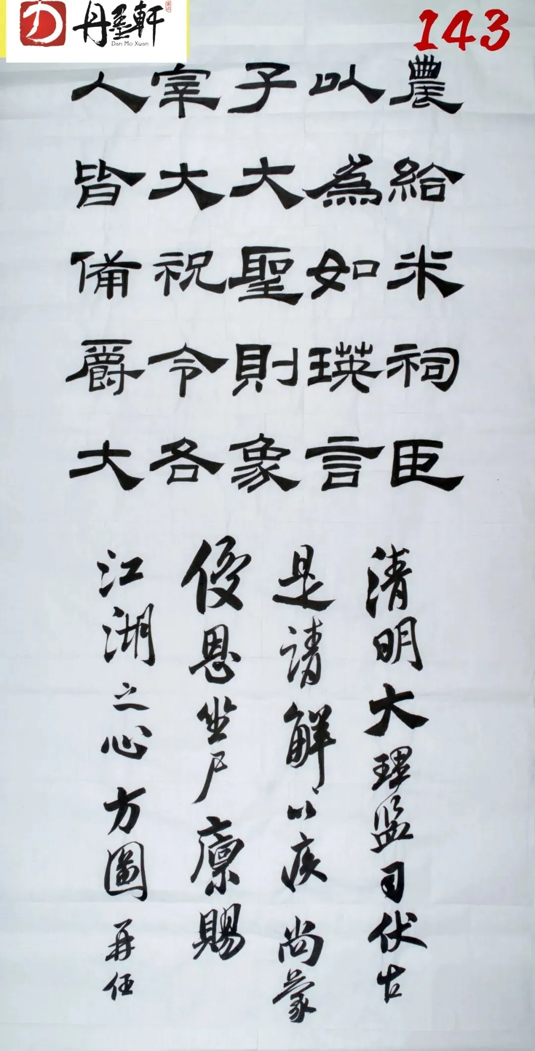 山东省书法模拟考试高分卷展示 第10张