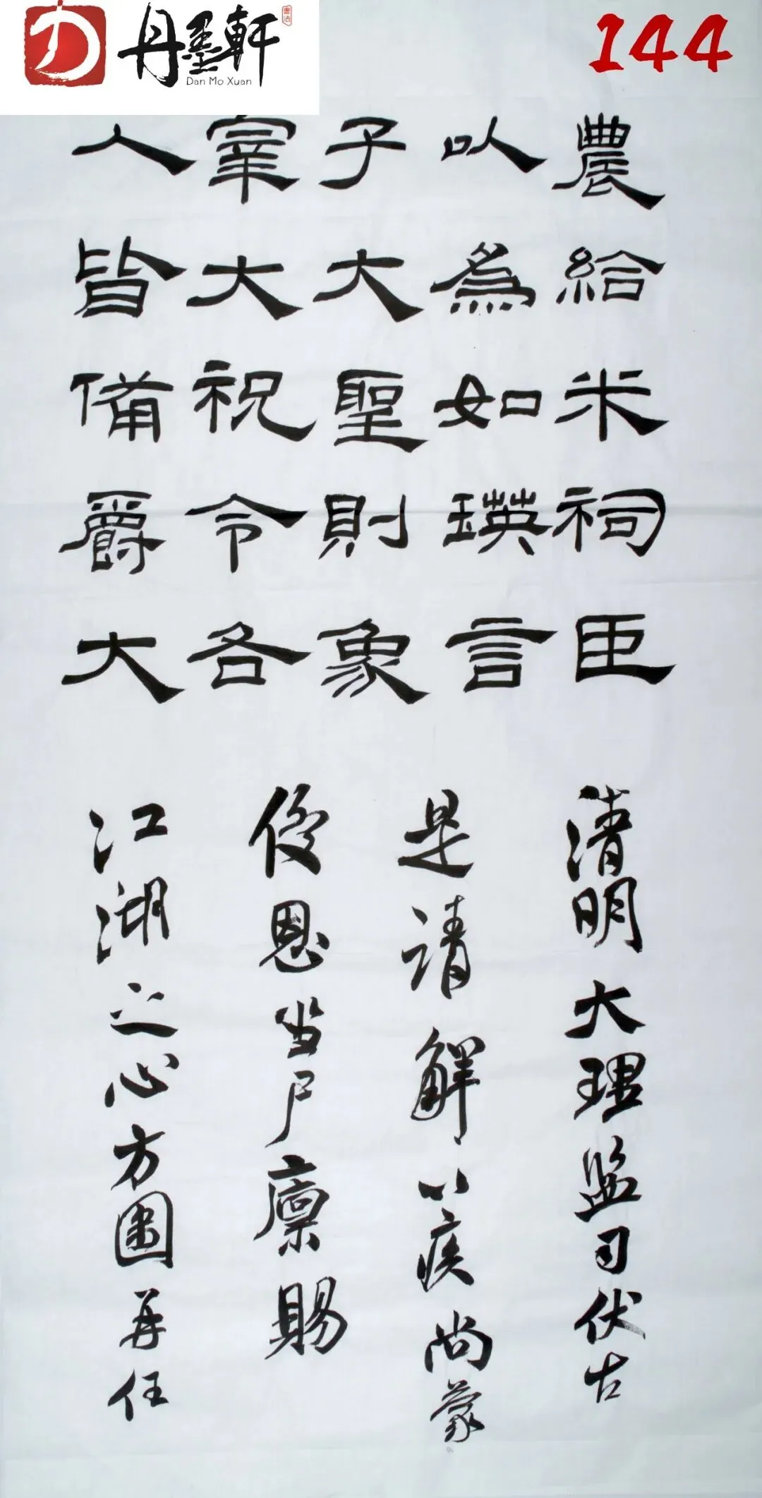 山东省书法模拟考试高分卷展示 第11张