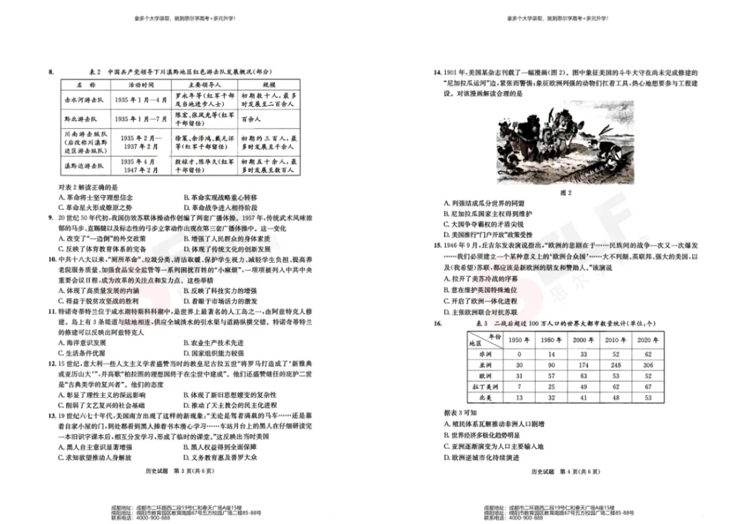 速看!2026届成都二诊各科试卷及部分答案公布 第21张