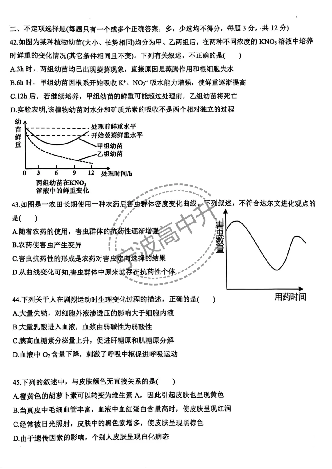【宁波中考】分享25年宁波各校强基考试试卷合集 第13张