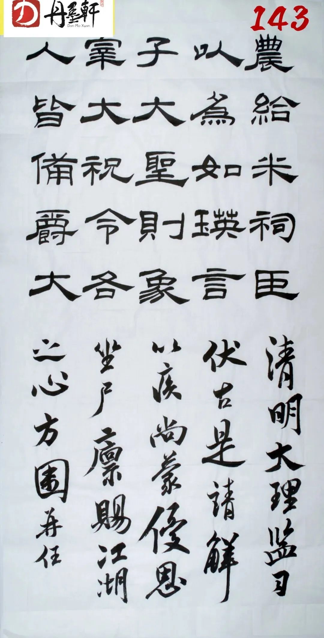 山东省书法模拟考试高分卷展示 第12张