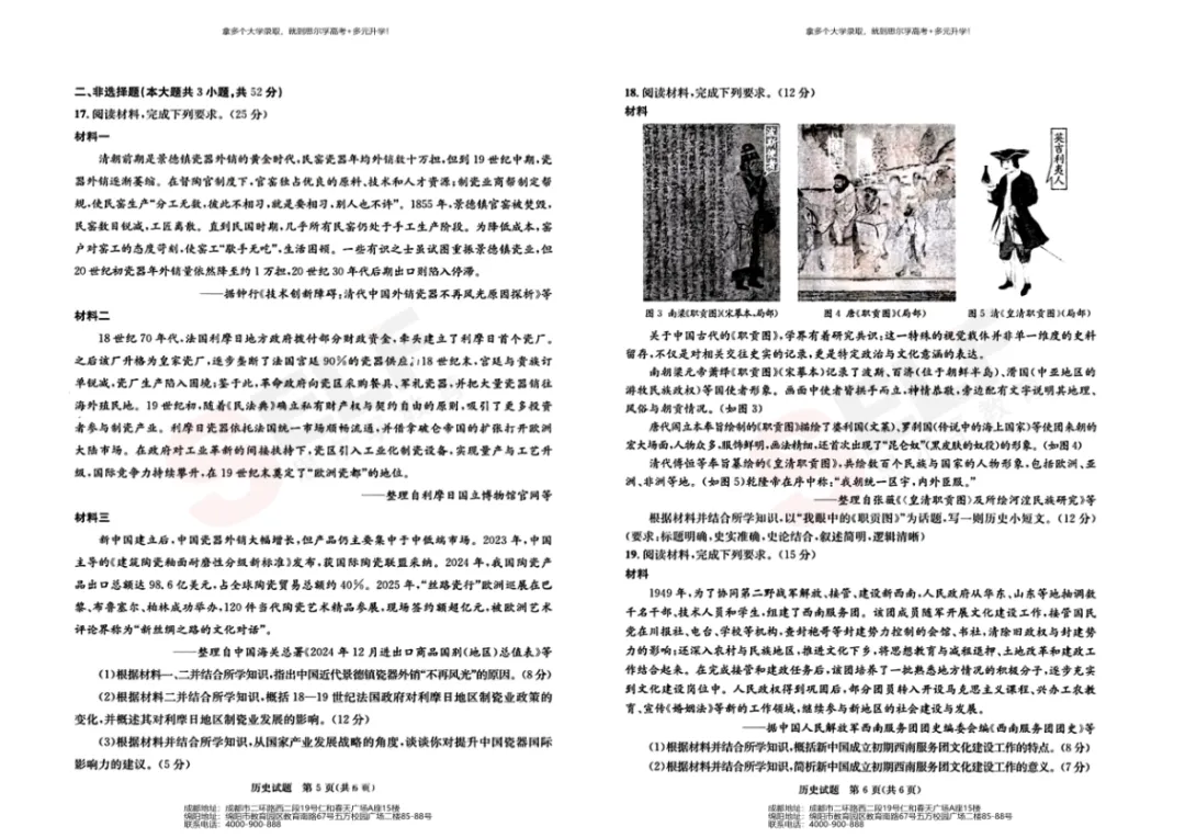 速看!2026届成都二诊各科试卷及部分答案公布 第22张