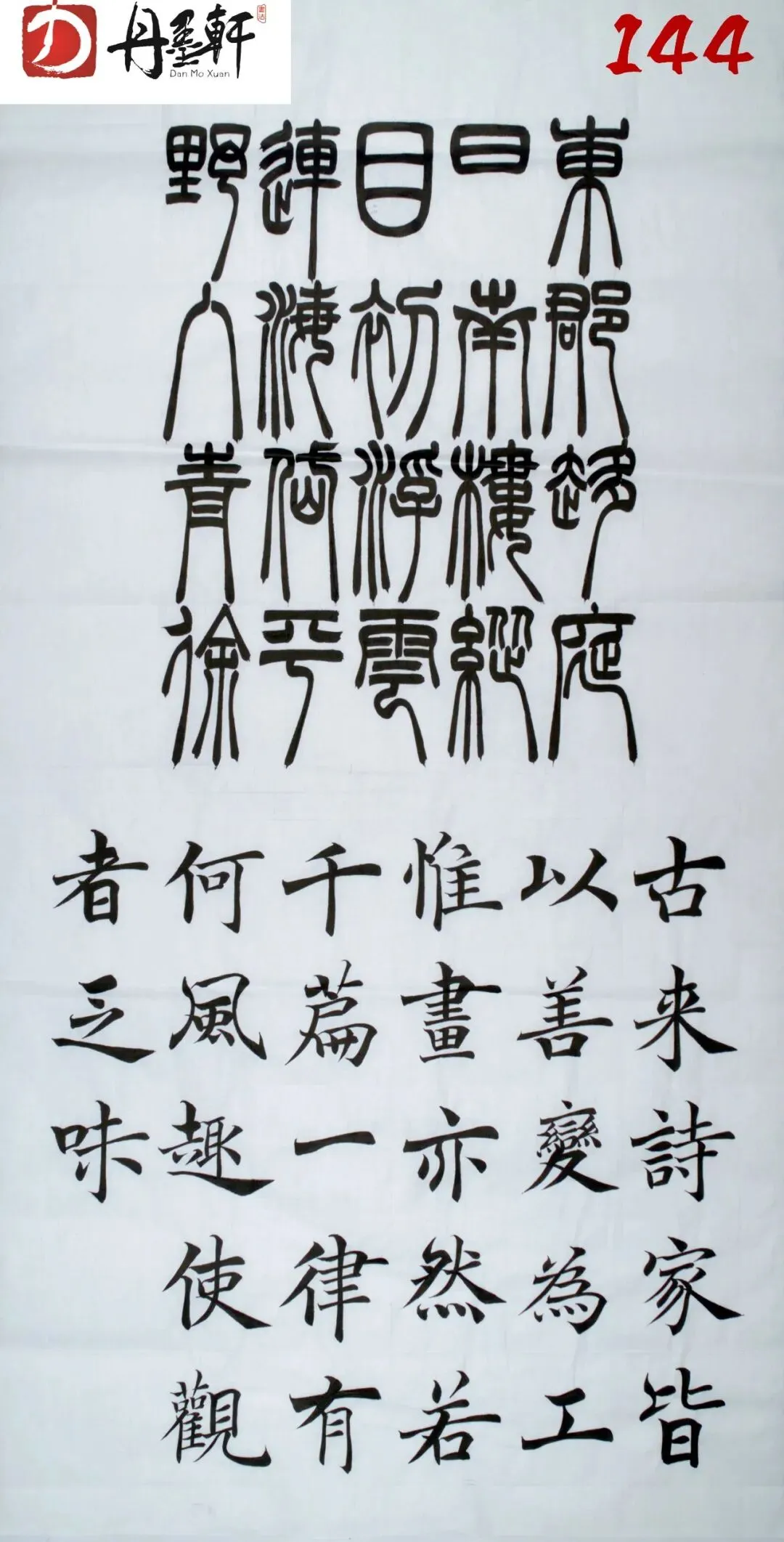 山东省书法模拟考试高分卷展示 第14张