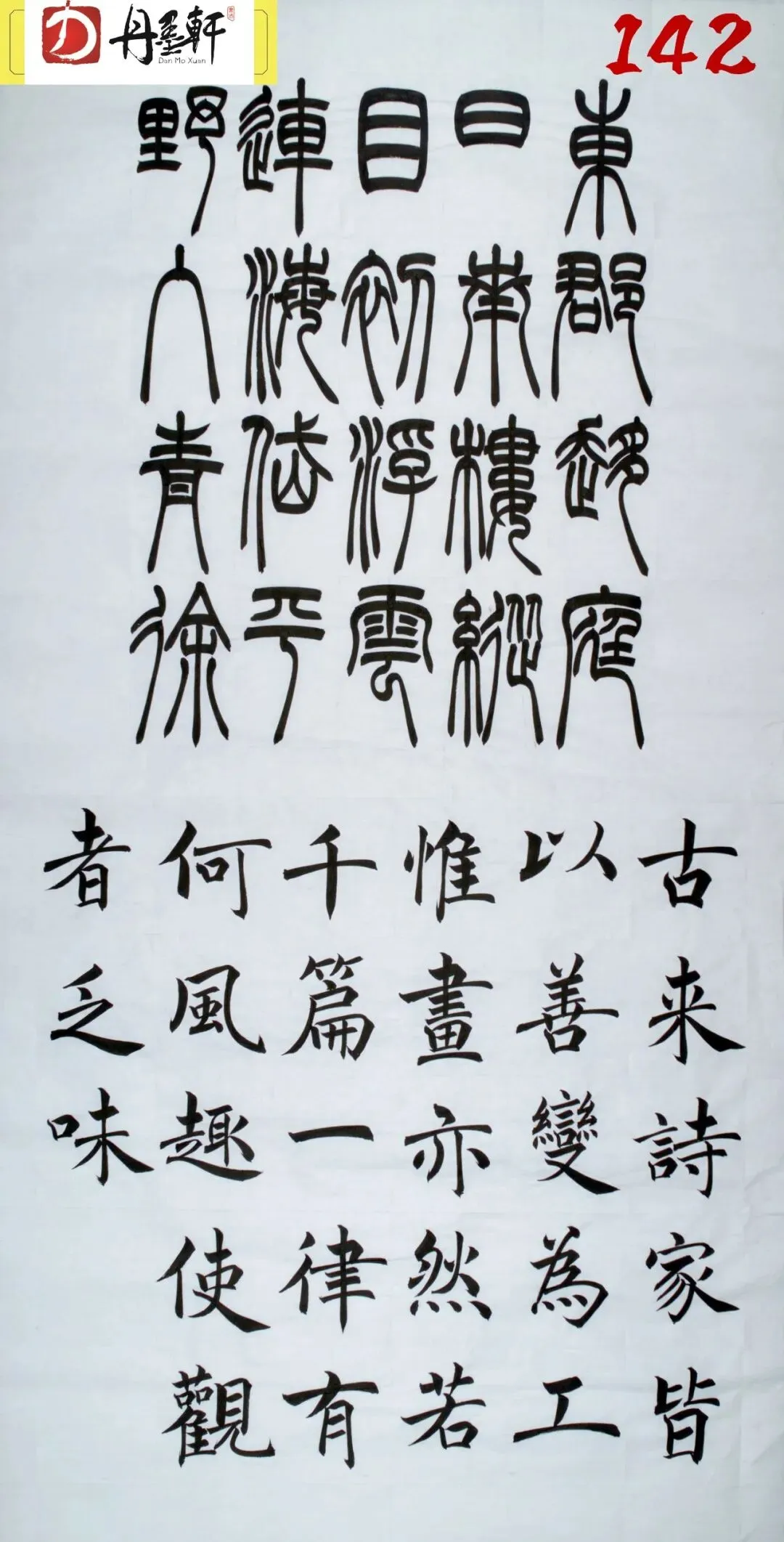山东省书法模拟考试高分卷展示 第15张
