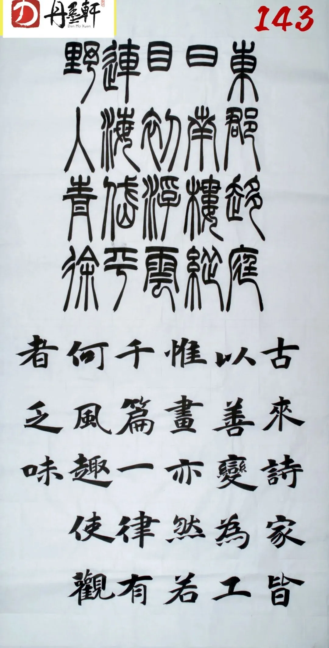 山东省书法模拟考试高分卷展示 第16张