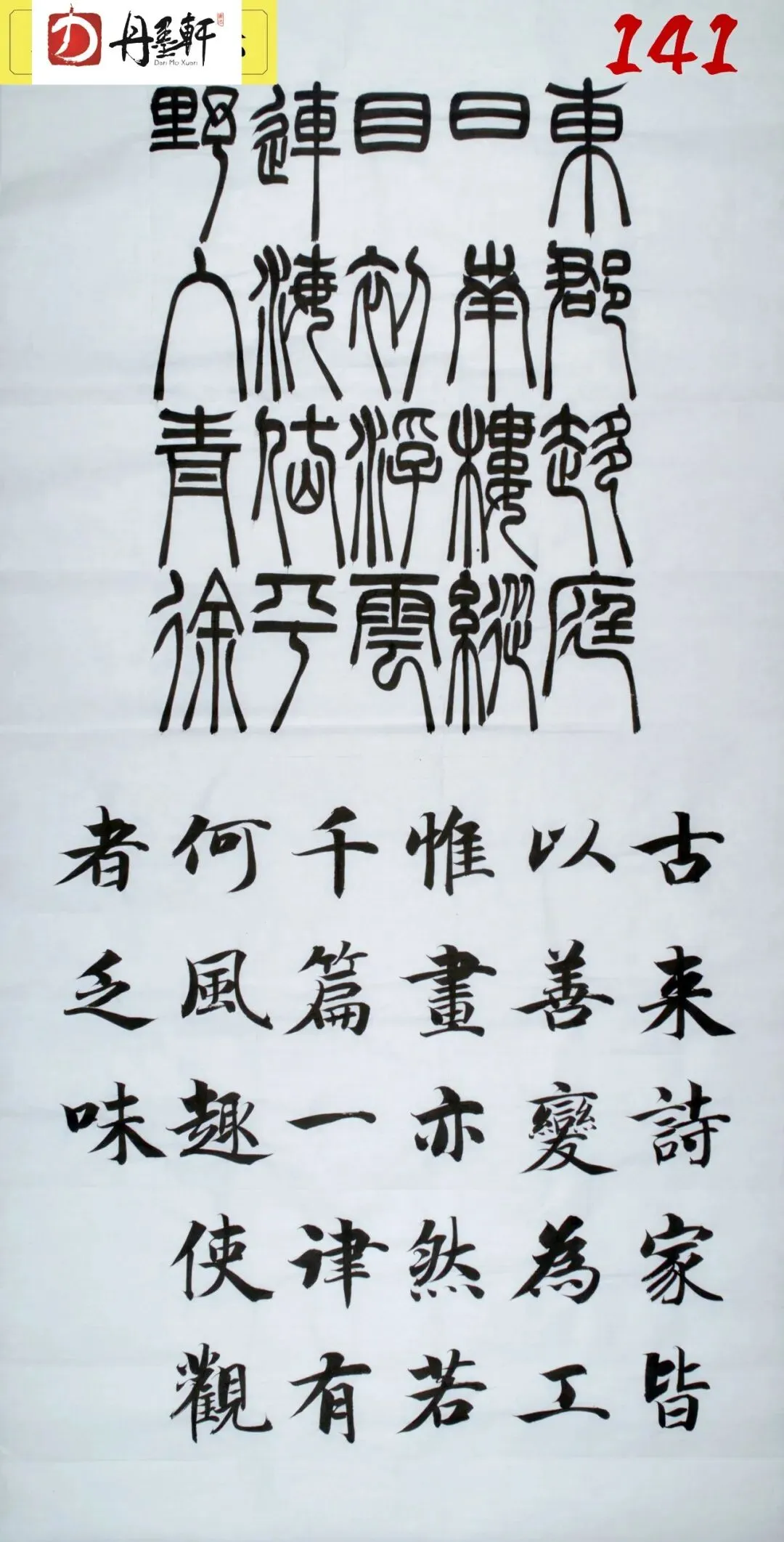 山东省书法模拟考试高分卷展示 第17张