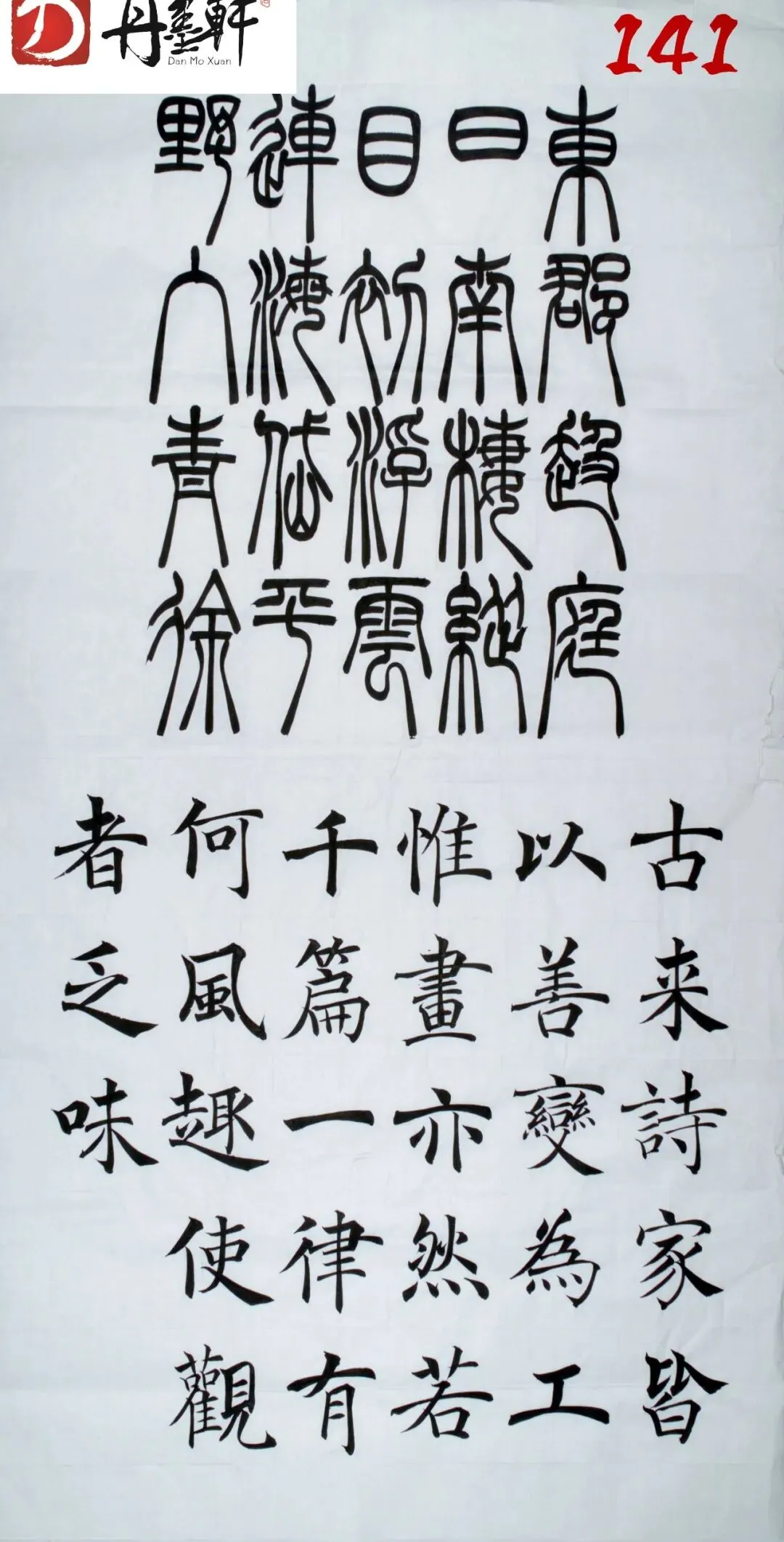 山东省书法模拟考试高分卷展示 第19张