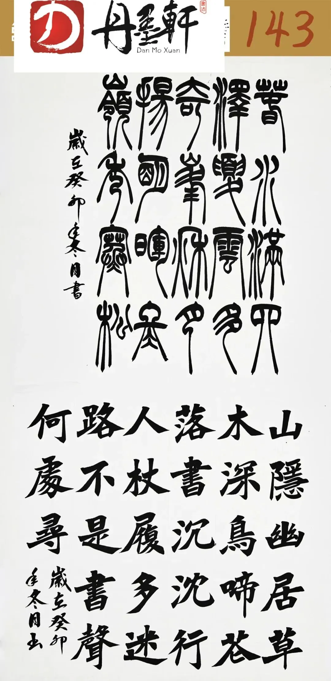 山东省书法模拟考试高分卷展示 第21张