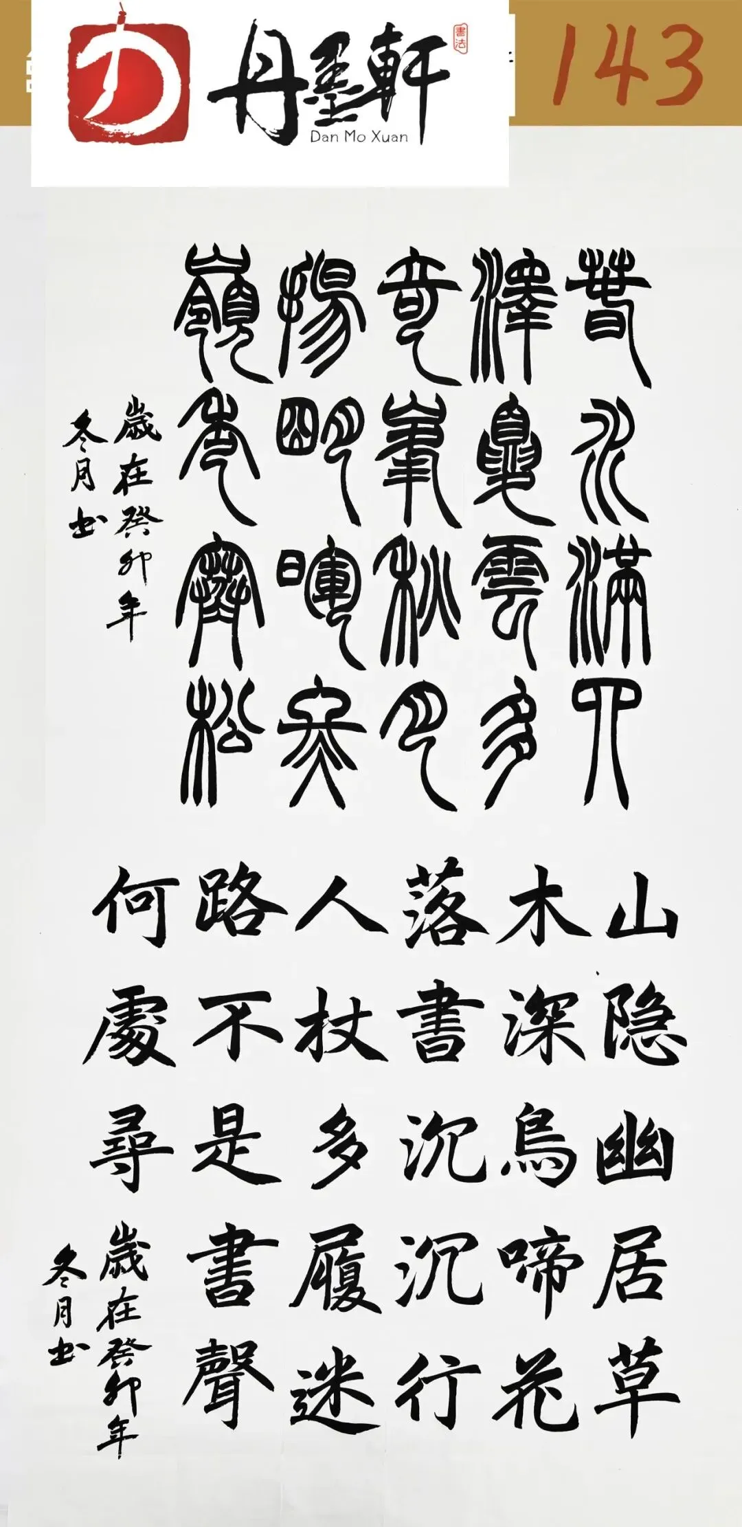 山东省书法模拟考试高分卷展示 第22张