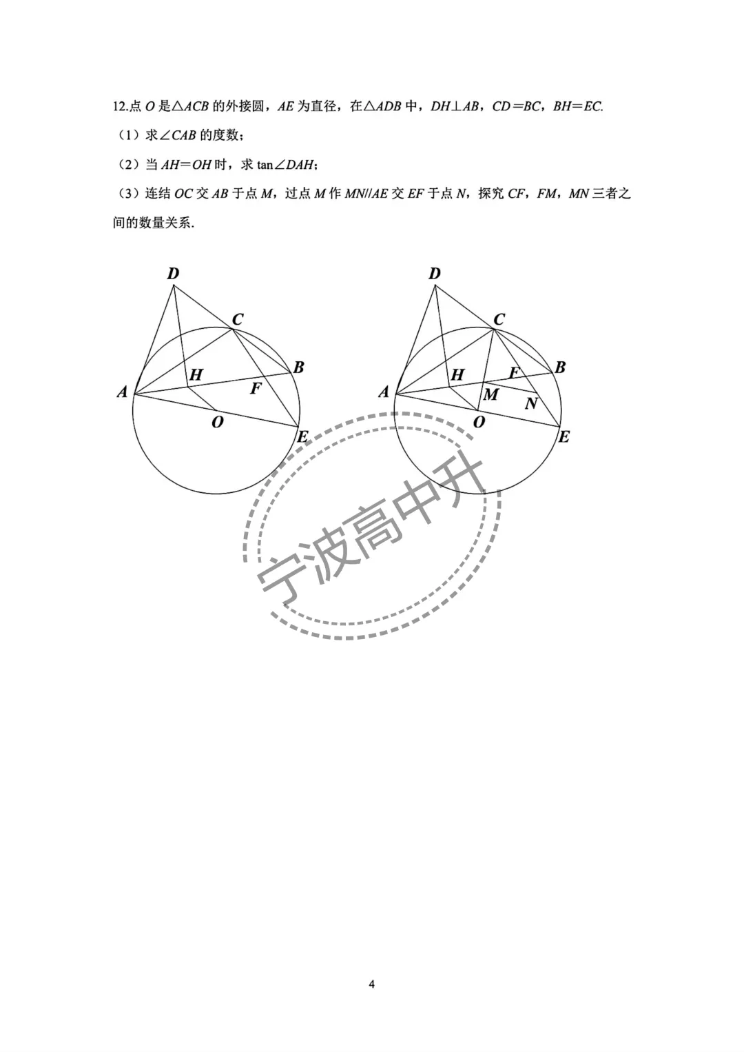 【宁波中考】分享25年宁波各校强基考试试卷合集 第22张