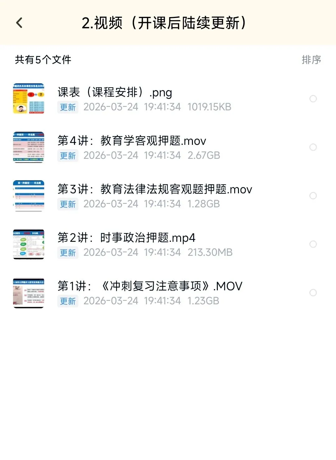 【福建教招】4.18福建教招考试,学科真题+押题卷已出 第1张