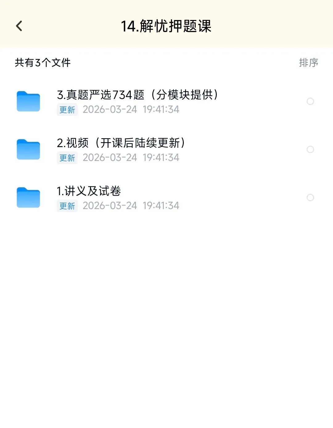 【福建教招】4.18福建教招考试,学科真题+押题卷已出 第2张