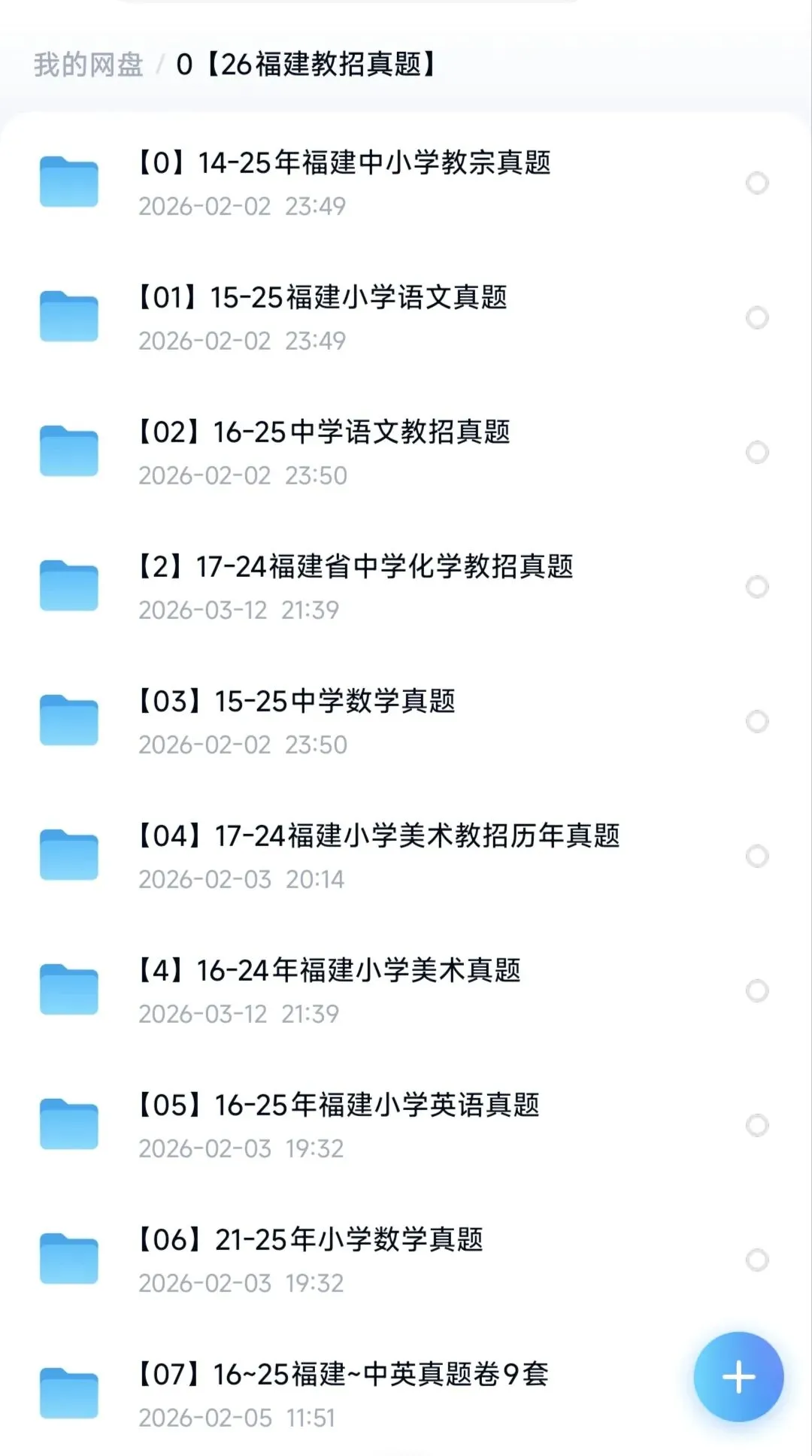 【福建教招】4.18福建教招考试,学科真题+押题卷已出 第4张