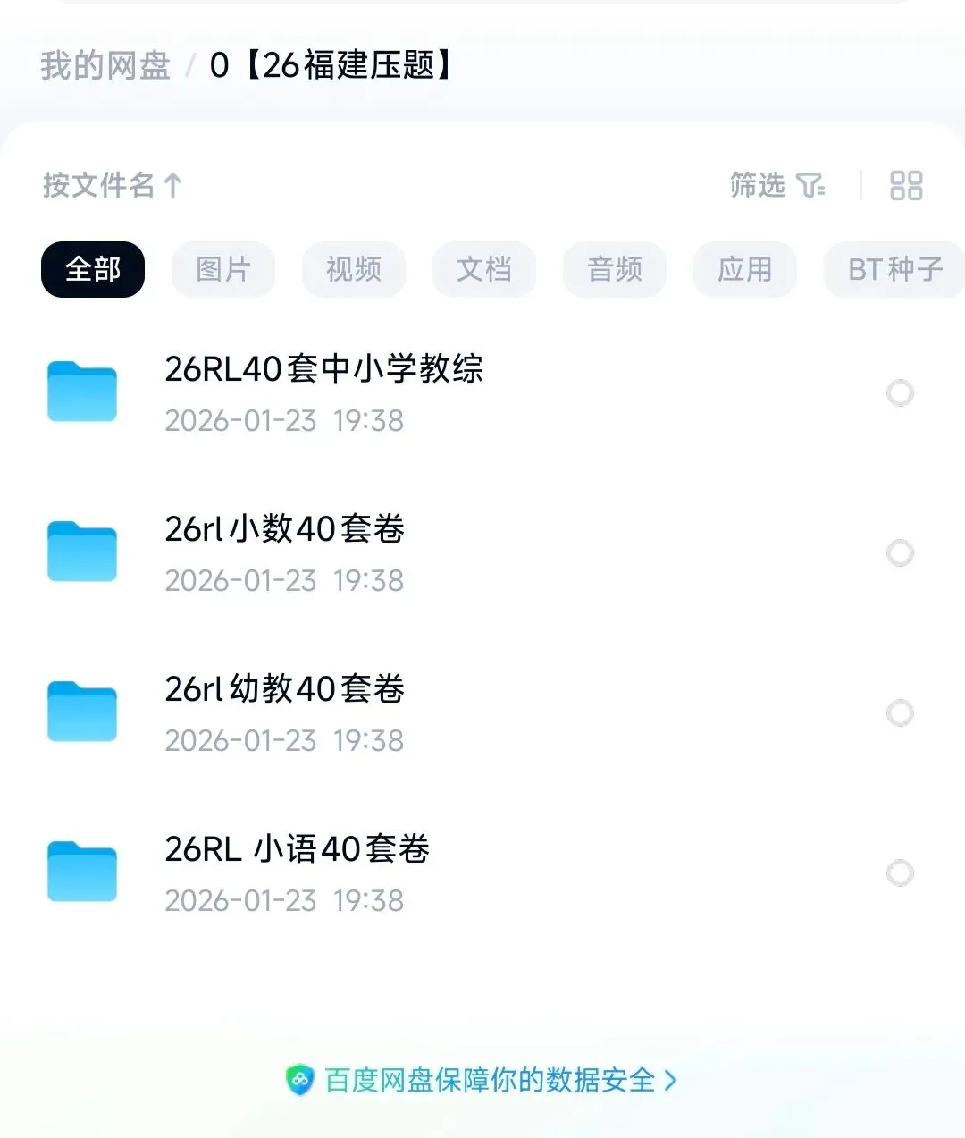 【福建教招】4.18福建教招考试,学科真题+押题卷已出 第5张
