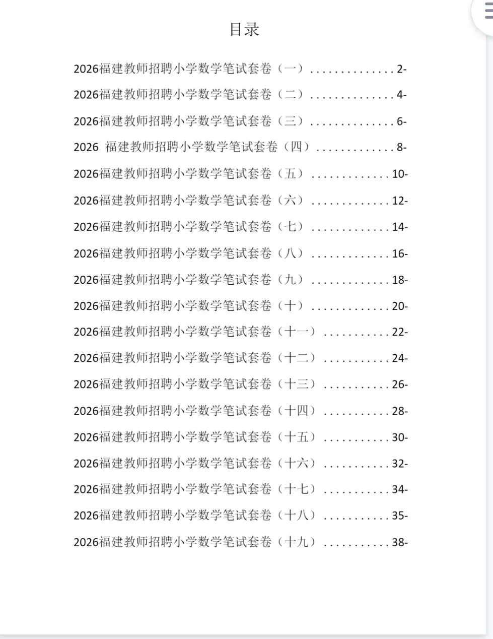 【福建教招】4.18福建教招考试,学科真题+押题卷已出 第6张
