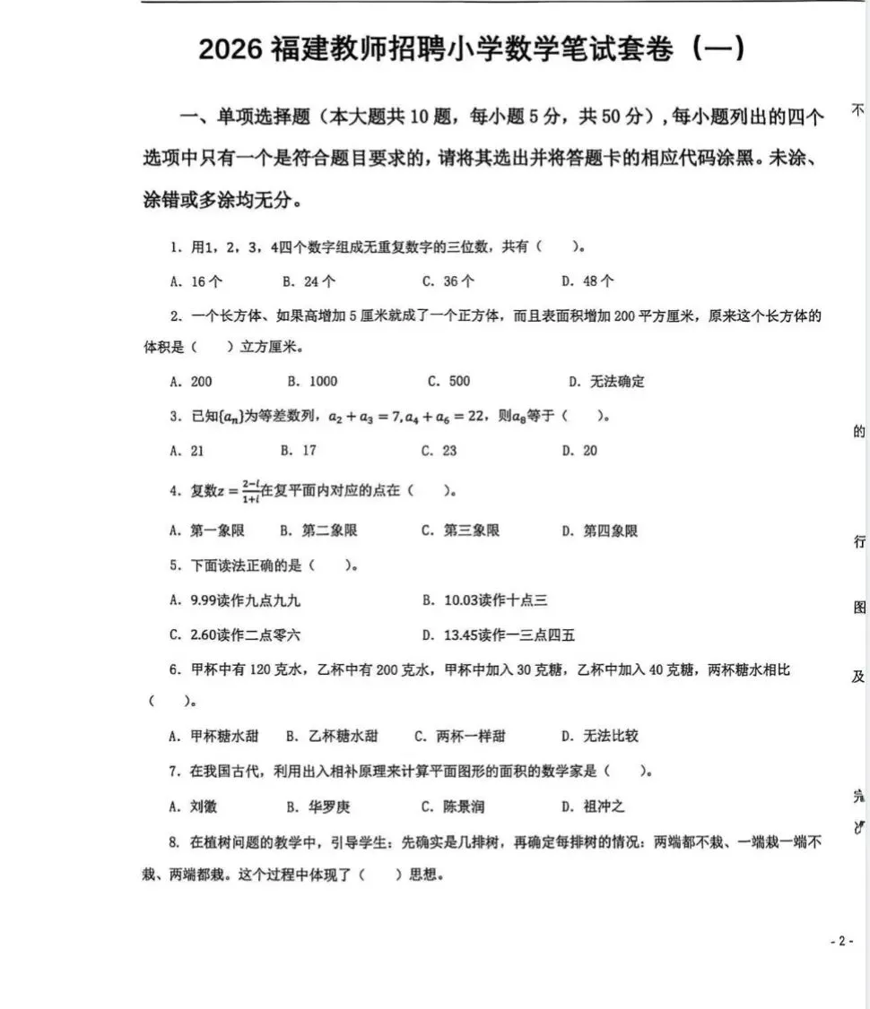 【福建教招】4.18福建教招考试,学科真题+押题卷已出 第7张