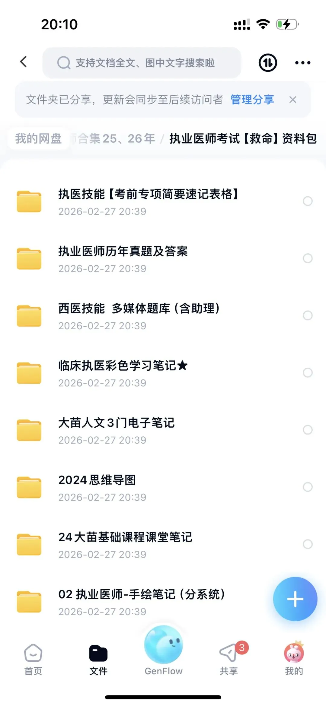 执业|资料包(含真题、答案,笔记等) 第1张