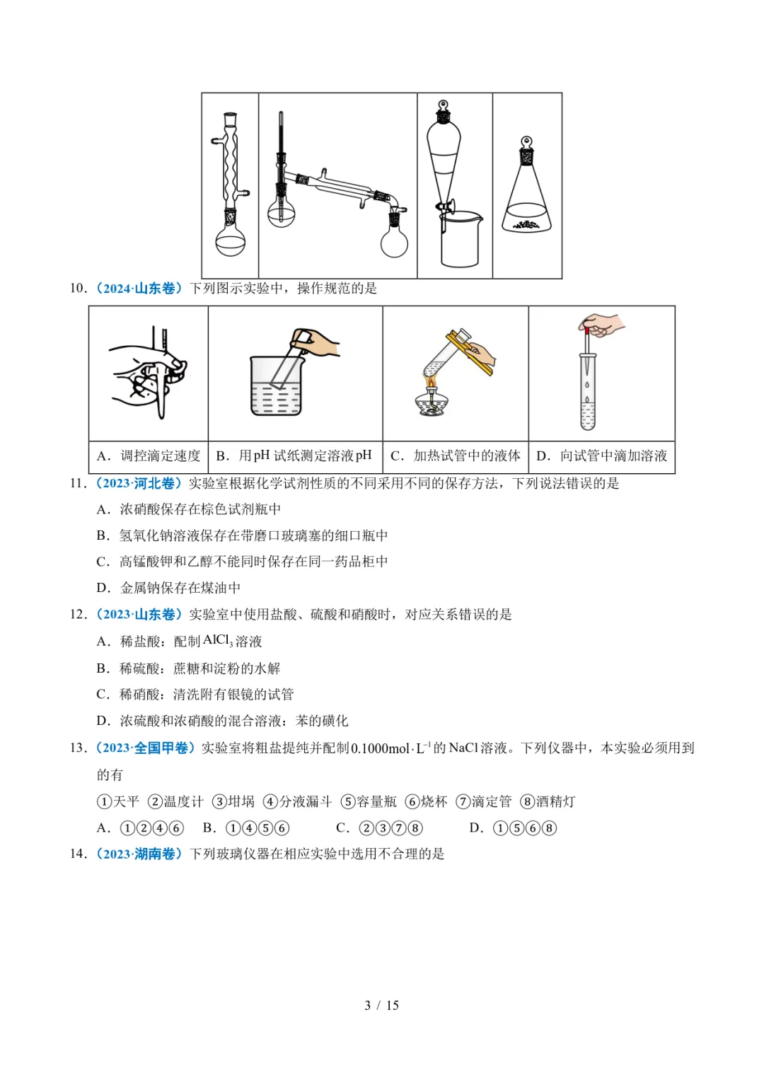 五年高考化学真题分类汇编-化学实验基础 第3张