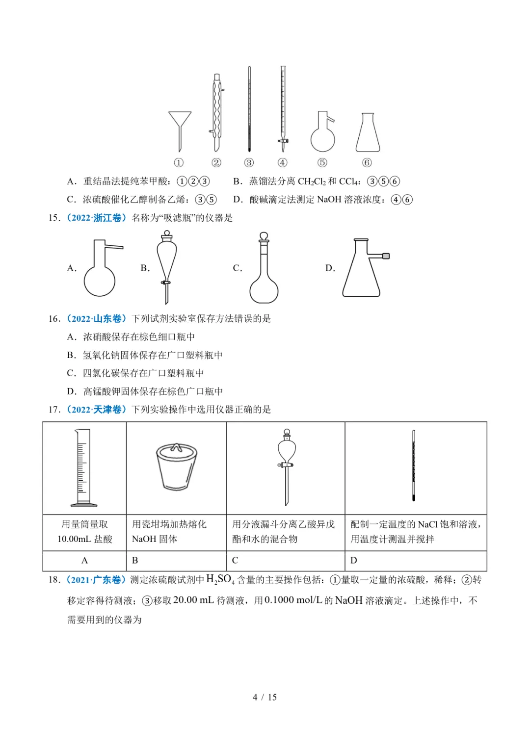 五年高考化学真题分类汇编-化学实验基础 第4张