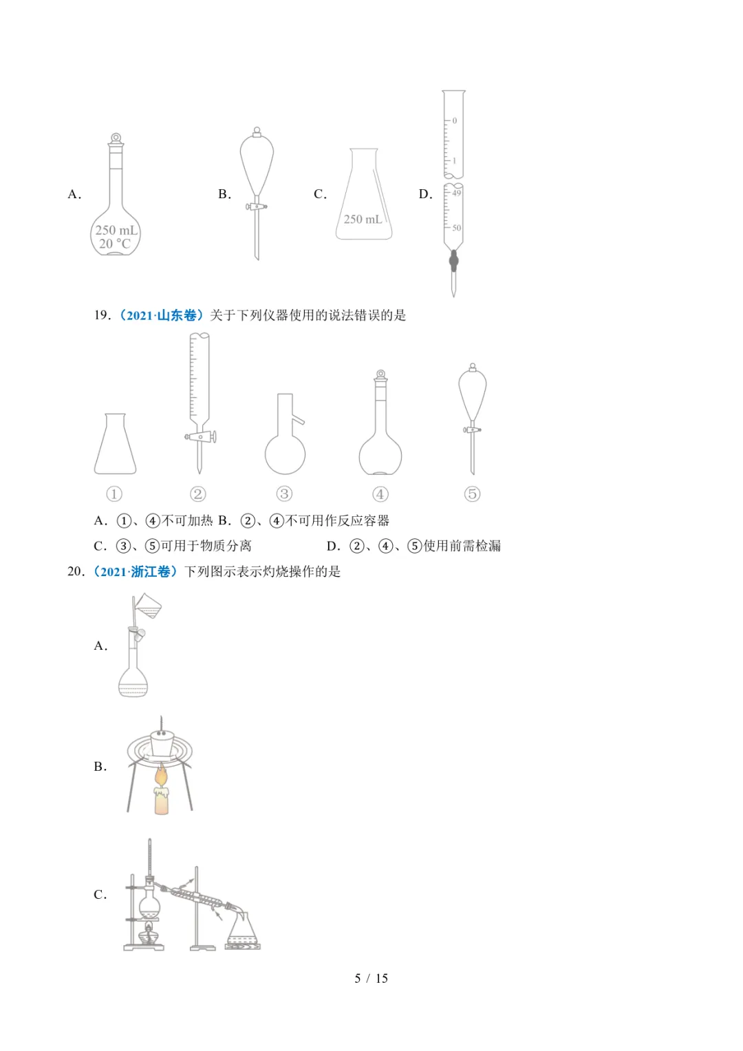 五年高考化学真题分类汇编-化学实验基础 第5张