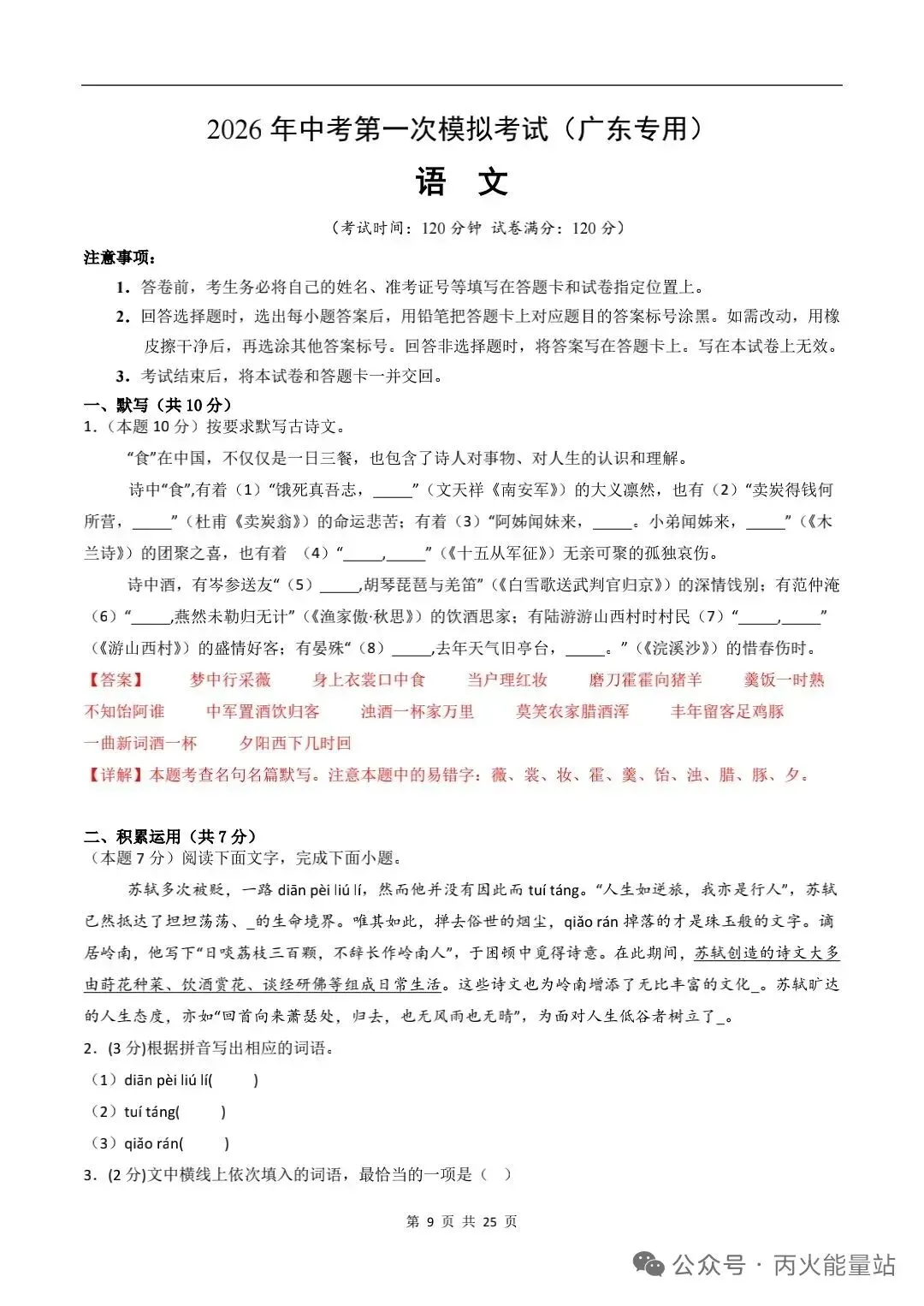 2026年中考语文第一次模拟押题卷(广东专用) 第2张